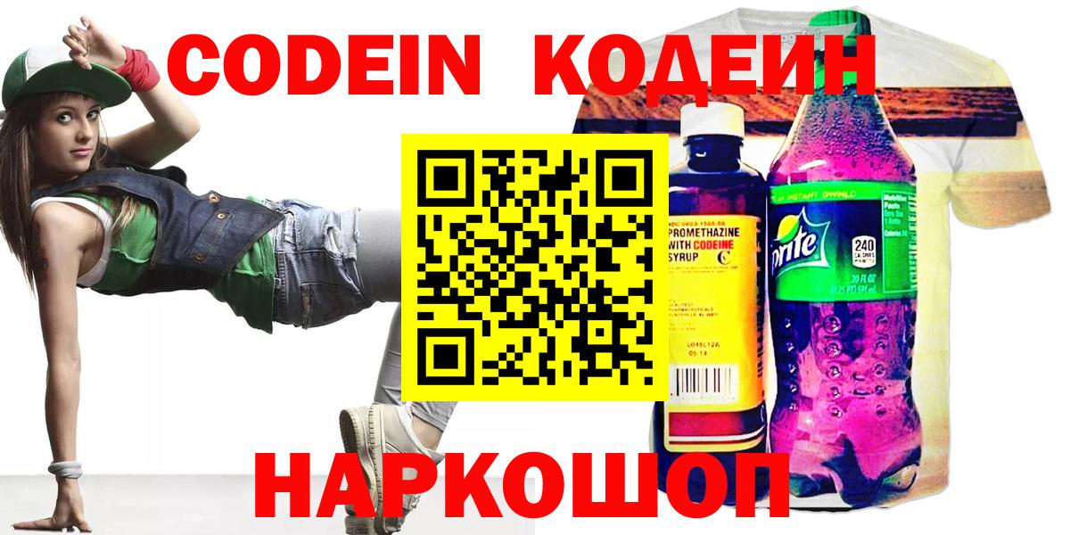 Донской  Кодеин напиток Lean (лин)  Кодеин напиток Lean (лин)  Вход с VPN 