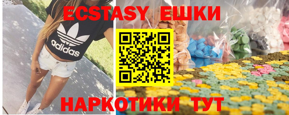 Экстази mix  Ecstasy TESLA  ЭКСТАЗИ  Вход с VPN  Донской 