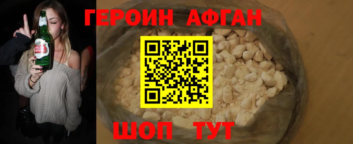 Героин Афган Донской
