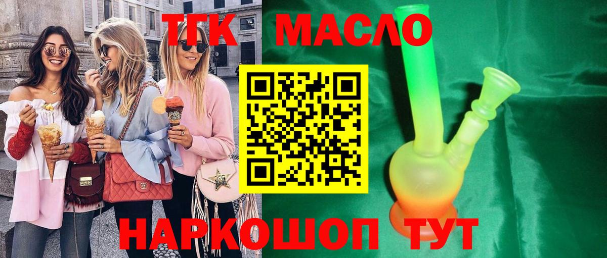 Дистиллят ТГК THC oil  Вход с VPN  Донской 
